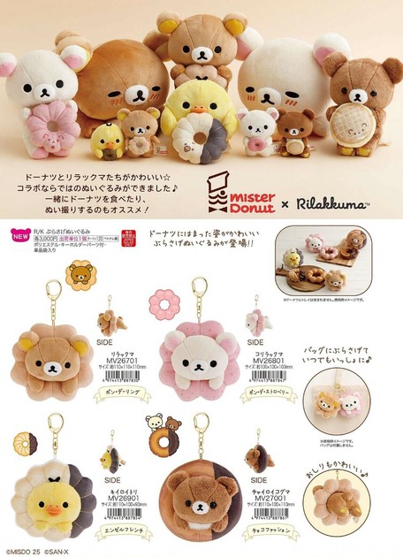 リラックマ　ミスタードーナツ　チャイロイコグマぶらさげぬいぐるみ　まくまく Amazon.co.jp: サンエックス(San-X) リラックマ ｢リラックマ