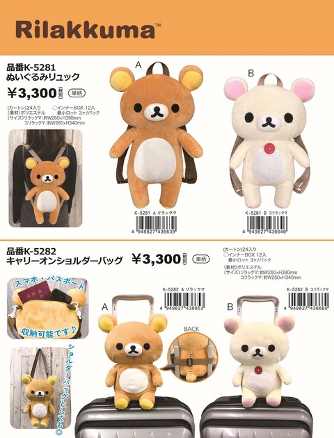 SEGA限定 リラックマ コリラックマ ぬいぐるみリュックセット SEGA限定 リラックマ コリラックマ ぬいぐるみリュックセット