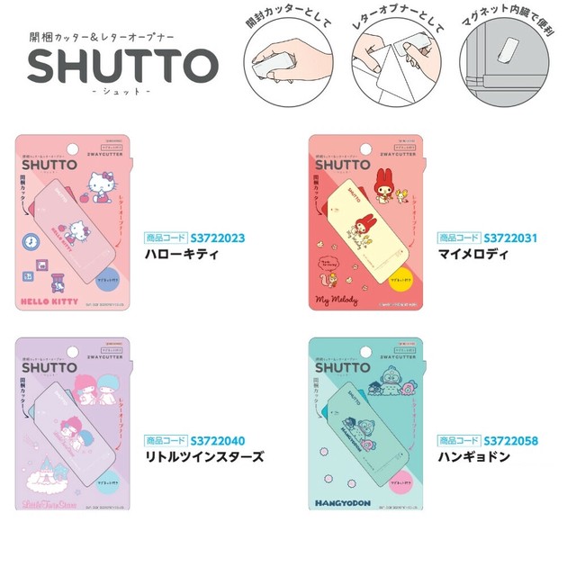 予約販売・締切8/27】【サンスター文具】開梱カッター