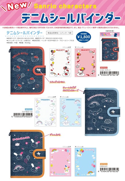 サンリオ　デニムバインダー Amazon.co.jp: サンリオ(SANRIO) バインダー(デニムワッペン