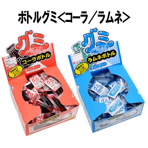 お菓子】『ボトルグミ 1箱110個入上代￥1000』＜コーラ/ラムネ＞ 〜金券当たりくじ付〜の商品ページ｜卸・仕入れサイト【スーパーデリバリー】