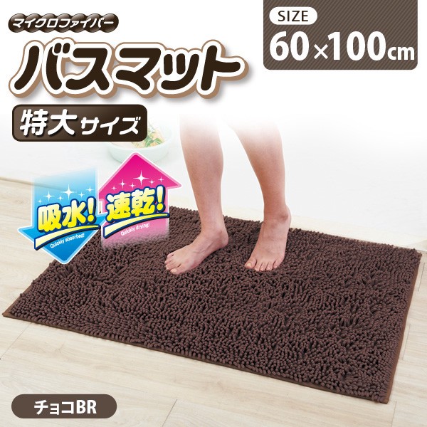 chocolate bath mat