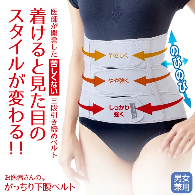 ランキング2024 お医者さんのがっちり下腹ベルト 日本製の商品ページ｜卸 矯正用品・補助ベルト