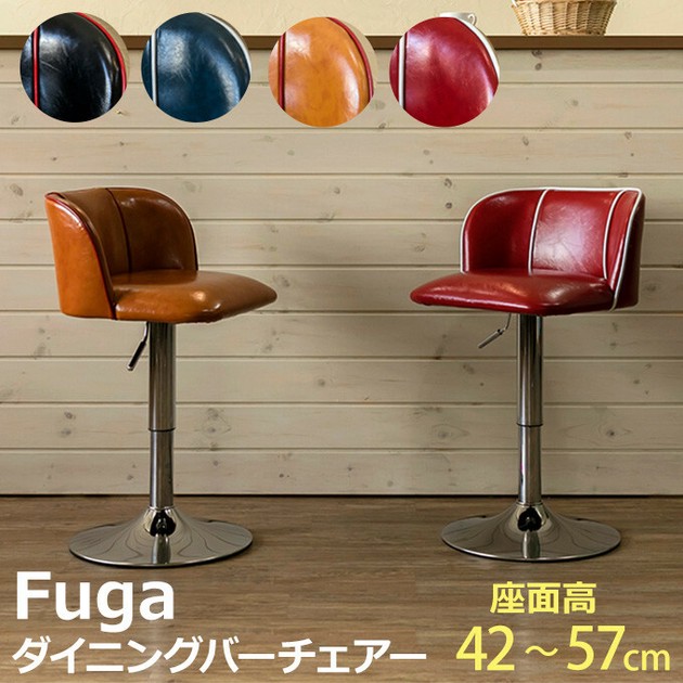 売れ筋商品お見逃しなく Fuga BK/BL/CBR/RDの商品ページ｜卸 ダイニングバーチェアー ダイニングチェア