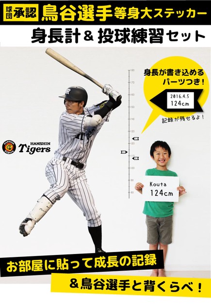 Hanshin Tigers Original Toritani Player Sticker Height Meter Sticker Set Import Japanese Products At Wholesale Prices Super Delivery