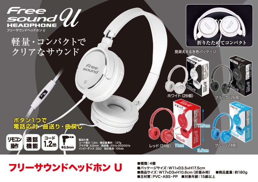 Free Headphone | Import Japanese products at wholesale prices 