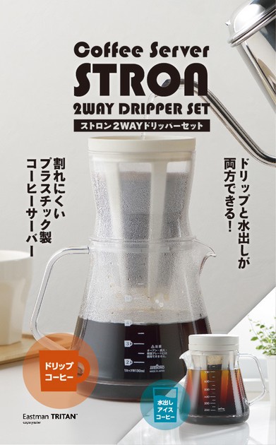 コーヒーサーバーストロン 2WAYドリッパーセットの商品ページ｜卸・仕入れサイト【スーパーデリバリー】