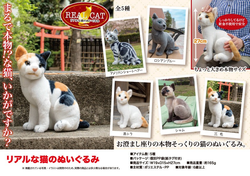 Cat Real Cat Soft Toy Import Japanese Products At Wholesale Prices Super Delivery Cat Real Cat Soft Toy Import Japanese Products At Wholesale Prices Super Delivery