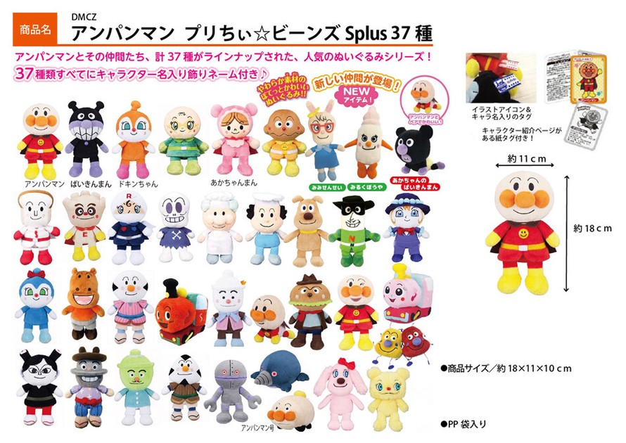 Anpanman Pretty Beans Character Soft Toys Splus Import Japanese Products At Wholesale Prices Super Delivery