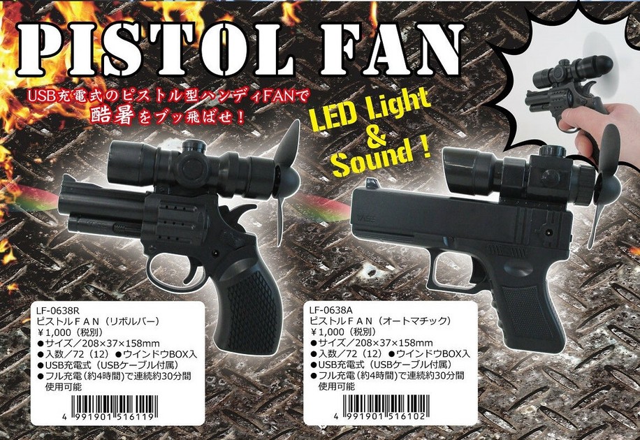 ピストルFAN 【おもちゃ】の商品ページ｜卸・仕入れサイト
