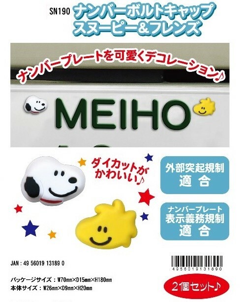 Car Item Snoopy | Import Japanese products at wholesale
