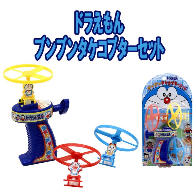 ドラえもん】『ブンブンタケコプターセット』の商品ページ｜卸