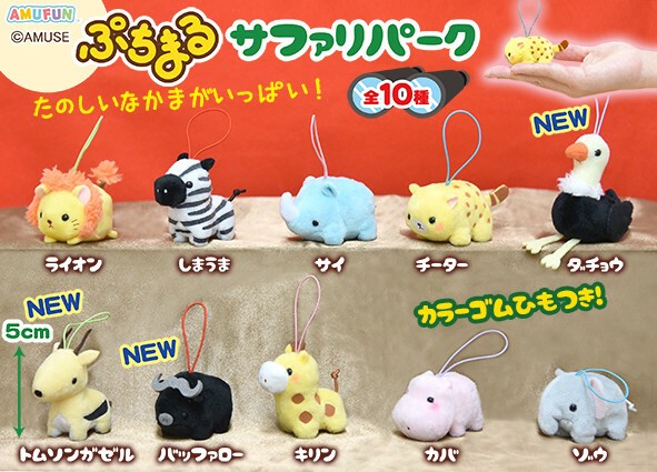 safari soft toys