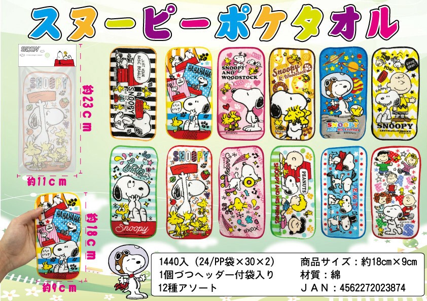 Sales Promotion Snoopy Towel Import Japanese Products At Wholesale Prices Super Delivery Sales Promotion Snoopy Towel Import Japanese Products At Wholesale Prices Super Delivery