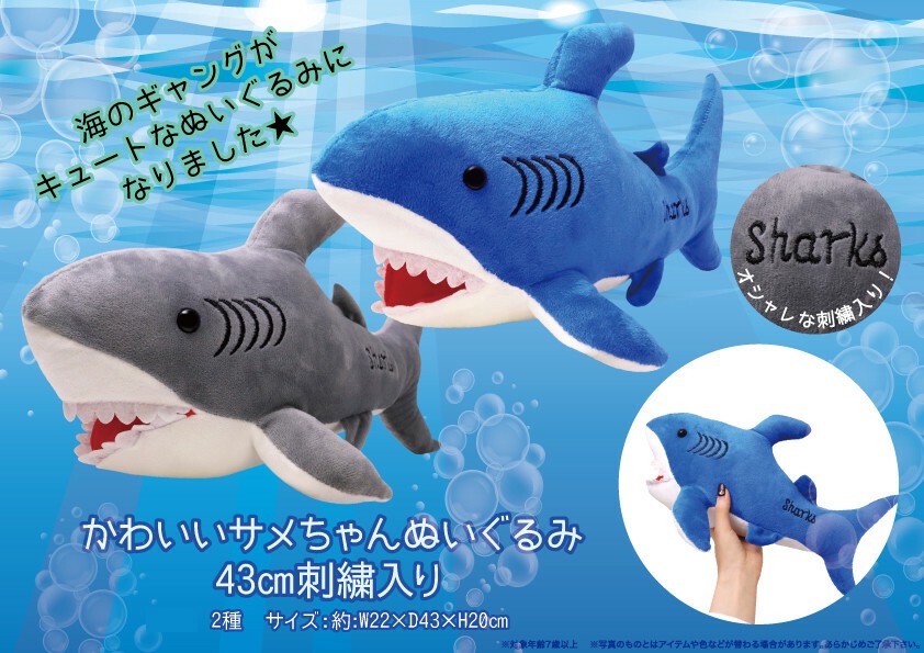2024年最新海外 かわいいサメちゃんぬいぐるみ43cm刺繍入りの商品ページ｜卸 その他