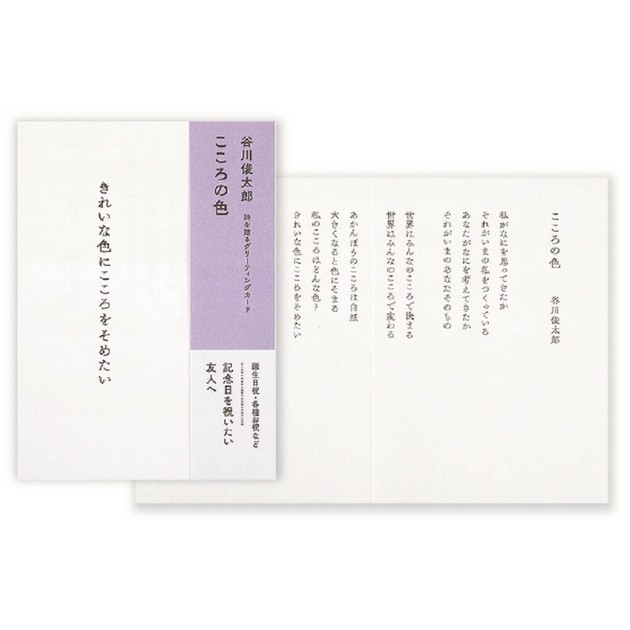 Tanigawa Taro To Give Poem Card Import Japanese Products At Wholesale Prices Super Delivery Tanigawa Taro To Give Poem Card Import Japanese Products At Wholesale Prices Super Delivery