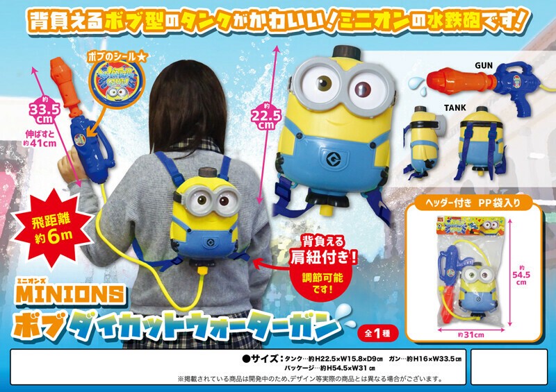 Minions Water Pistol Die Cut Water Import Japanese Products At Wholesale Prices Super Delivery Minions Water Pistol Die Cut Water Import Japanese Products At Wholesale Prices Super Delivery