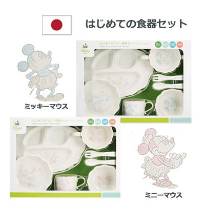 Baby Plates First Time Plates Set Mick Minnie Made In Japan Disney Import Japanese Products At Wholesale Prices Super Delivery