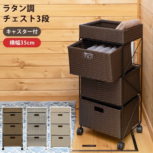 ラタン製 3段チェスト ラタン調 チェスト3段 BR/IV/CM/GYの商品ページ｜卸・仕入れ