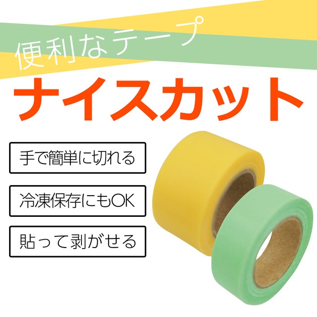 便利なテープナイスカットの商品ページ｜卸・仕入れサイト ...
