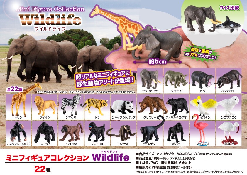 Figure Collection Wild Life Export Japanese Products To The World At Wholesale Prices Super Delivery