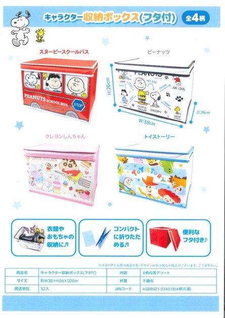 Character Storage Box Assort Import Japanese Products At Wholesale Prices Super Delivery