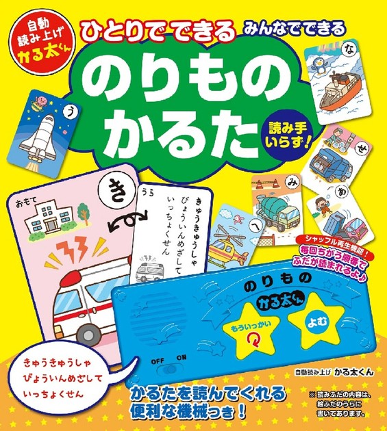 超激安 ひとりでできる みんなでできる のりものかるたの商品ページ｜卸 タイムセール