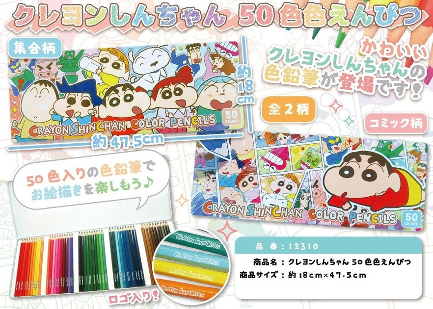 Crayon Shin Chan Pencil Import Japanese Products At Wholesale Prices Super Delivery Please like, comment, and share. crayon shin chan pencil import