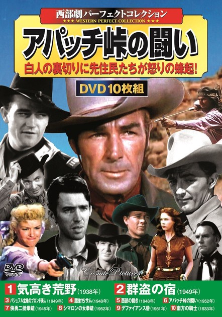 DVD 〈西部劇パーフェクトコレクション〉アパッチ峠の闘いの商品ページ｜卸・仕入れサイト【スーパーデリバリー】