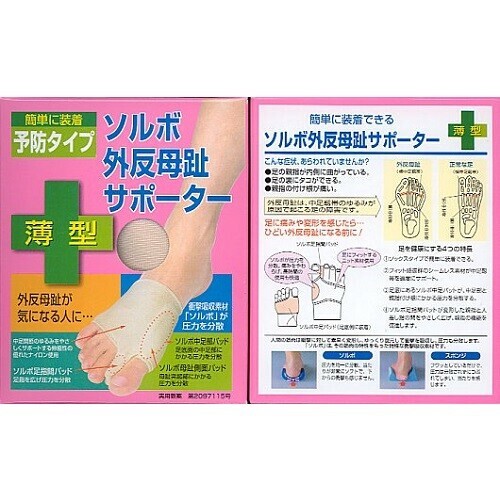 Hallux Valgus Supporter Beige Export Japanese Products To The World At Wholesale Prices Super Delivery Hallux Valgus Supporter Beige Export Japanese Products To The World At Wholesale Prices Super Delivery