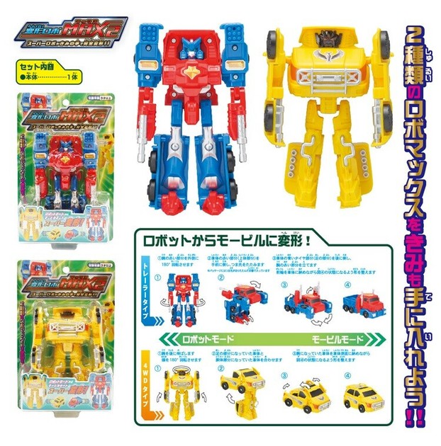 変形ロボ MAX IIの商品ページ|卸・仕入れサイト【スーパー 変形ロボ MAX IIの商品ページ|卸・仕入れサイト【スーパー