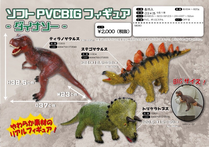 Soft Pvc Big Figia Dinosaur Import Japanese Products At Wholesale Prices Super Delivery