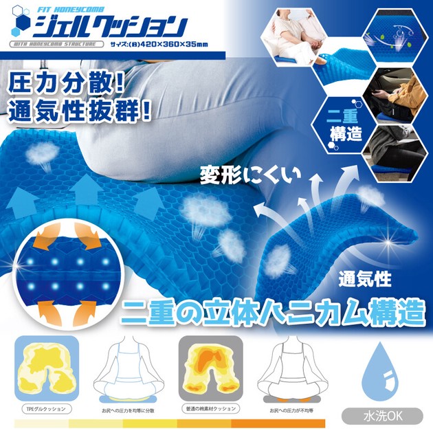 Fit Honeycomb Gel Cushion | Import Japanese products at wholesale prices -  SUPER DELIVERY