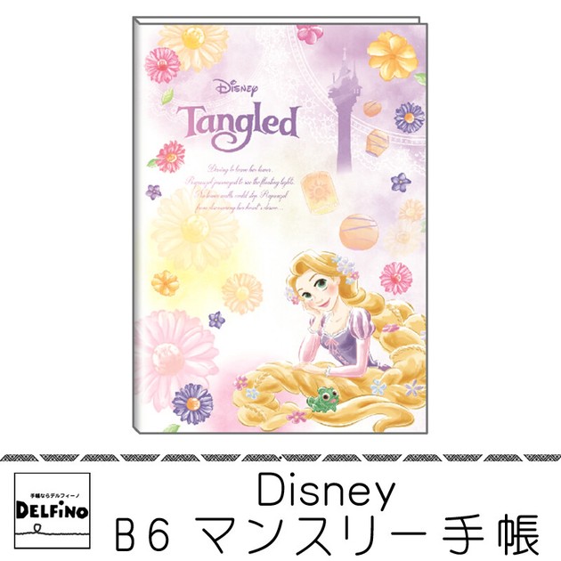 Notebook Rapunzel Export Japanese Products To The World At Wholesale Prices Super Delivery