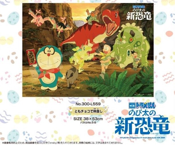 Puzzle Movie Doraemon Dinosaur Chocolate Good Friends Export Japanese Products To The World At Wholesale Prices Super Delivery