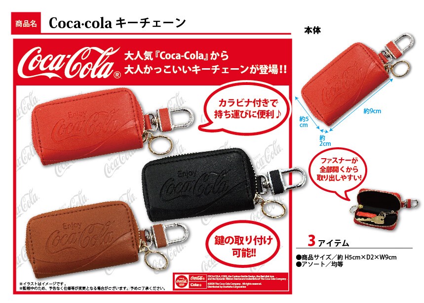 Key Case Coca Cola Chain Export Japanese Products To The World At Wholesale Prices Super Delivery