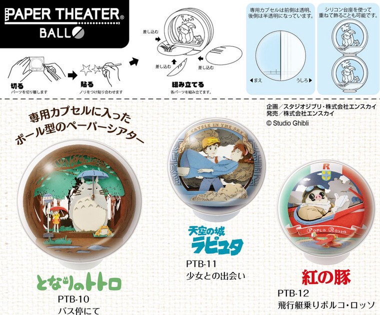 Studio Ghibli Paper Theater Ball Import Japanese Products At Wholesale Prices Super Delivery