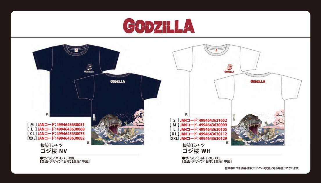 Godzilia T Shirt Export Japanese Products To The World At Wholesale Prices Super Delivery
