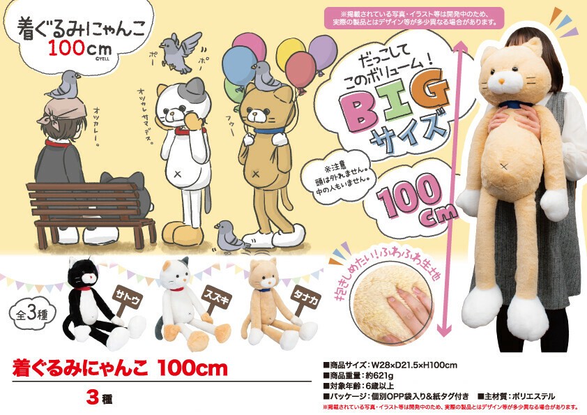 Soft Toy Costume Cat Import Japanese Products At Wholesale Prices Super Delivery