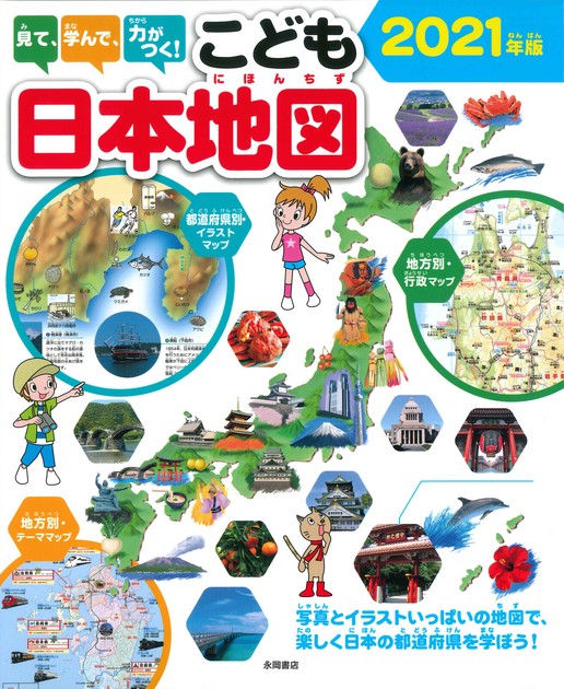 Look Children Map Import Japanese Products At Wholesale Prices Super Delivery