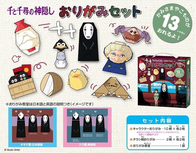 Spirited Away Origami Set Import Japanese Products At Wholesale Prices Super Delivery