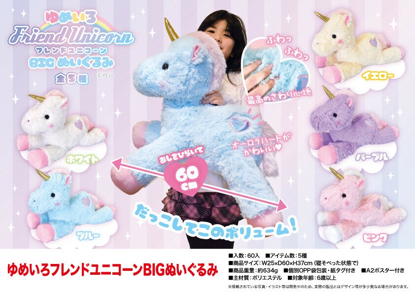 ユニコーン BIG ぬいぐるみ