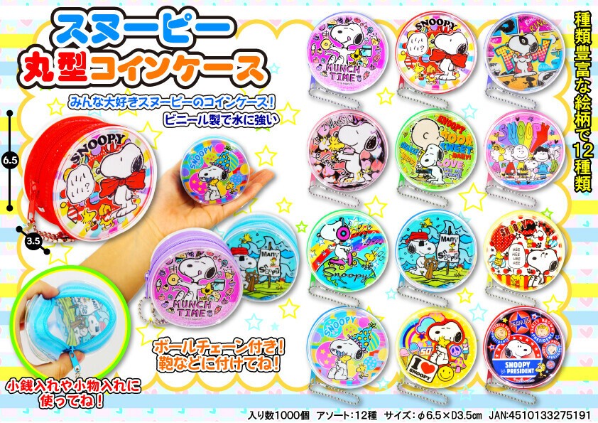 Snoopy Round Shape Coin Case Peanuts Peanuts Kids Import Japanese Products At Wholesale Prices Super Delivery Snoopy Round Shape Coin Case Peanuts Peanuts Kids Import Japanese Products At Wholesale Prices Super Delivery