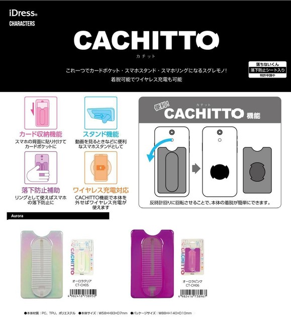 スマホ周辺グッズ」カチット オーロラの商品ページ｜卸・仕入れ