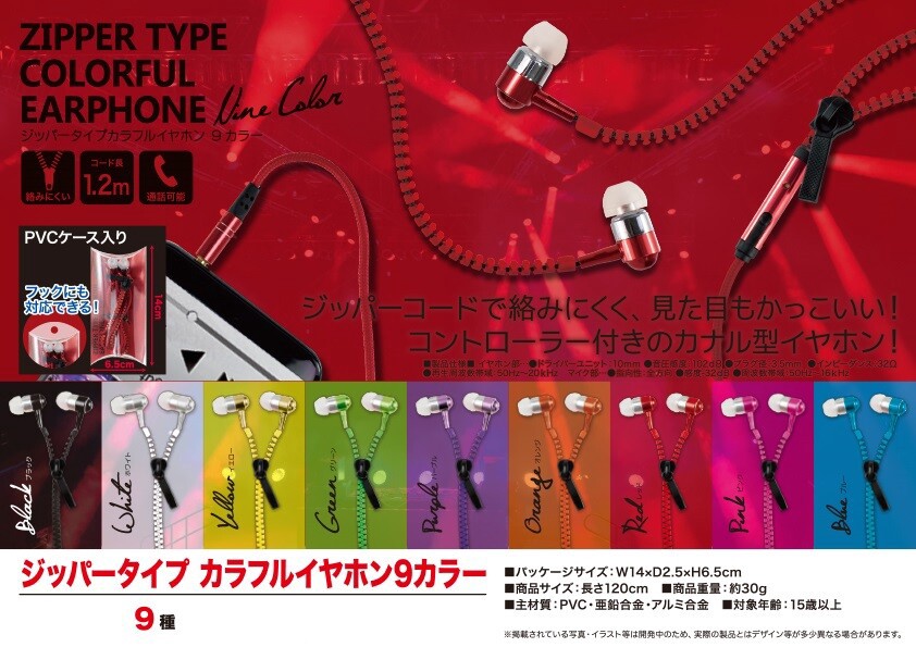 Zipper Type Colorful Earphone Color Export Japanese Products To The World At Wholesale Prices Super Delivery