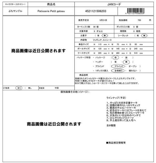 8 Pcs Putit Sample Figure Import Japanese Products At Wholesale Prices Super Delivery 8 Pcs Putit Sample Figure Import Japanese Products At Wholesale Prices Super Delivery