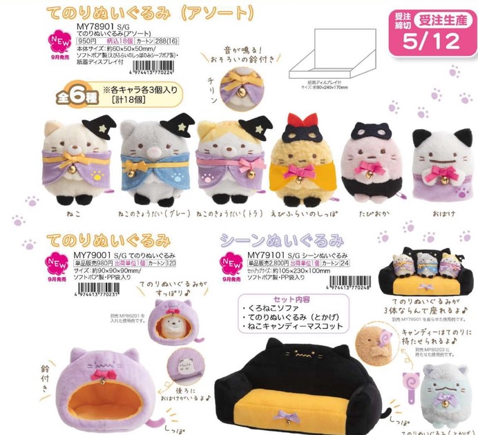 Halloween Sumikko Gurashi Handmade Soft Toy Release Import Japanese Products At Wholesale Prices Super Delivery