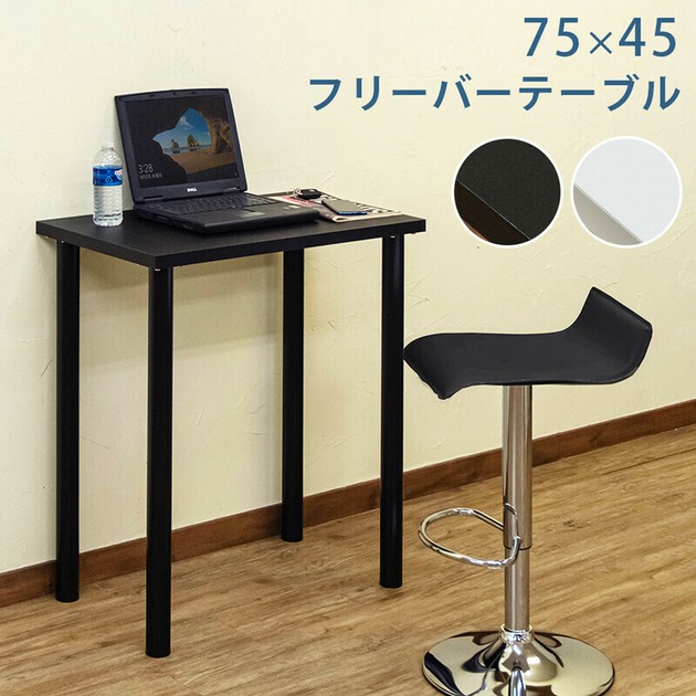 フリーバーテーブル 75x45 BK/WHの商品ページ｜卸・仕入れサイト