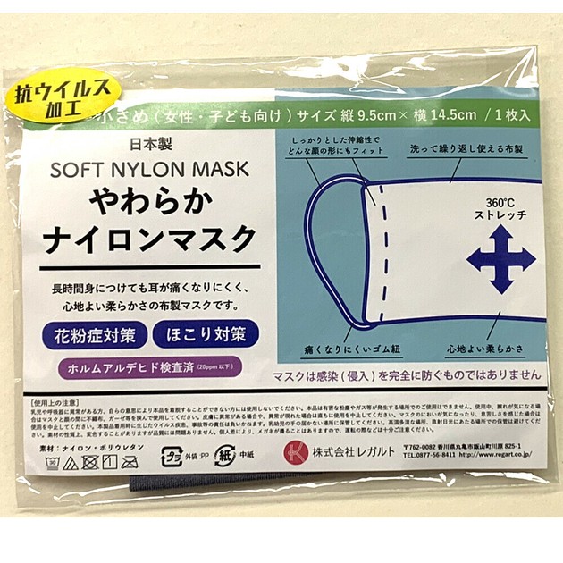 Nobi Nobi Fit Kids Ladies For Soft Nylon Color Mask Virus Processing Import Japanese Products At Wholesale Prices Super Delivery