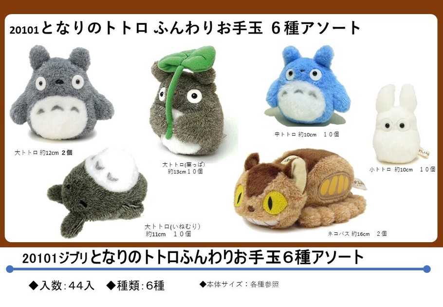 特別セーフ となりのトトロ ふんわりお手玉 大トトロ いねむり